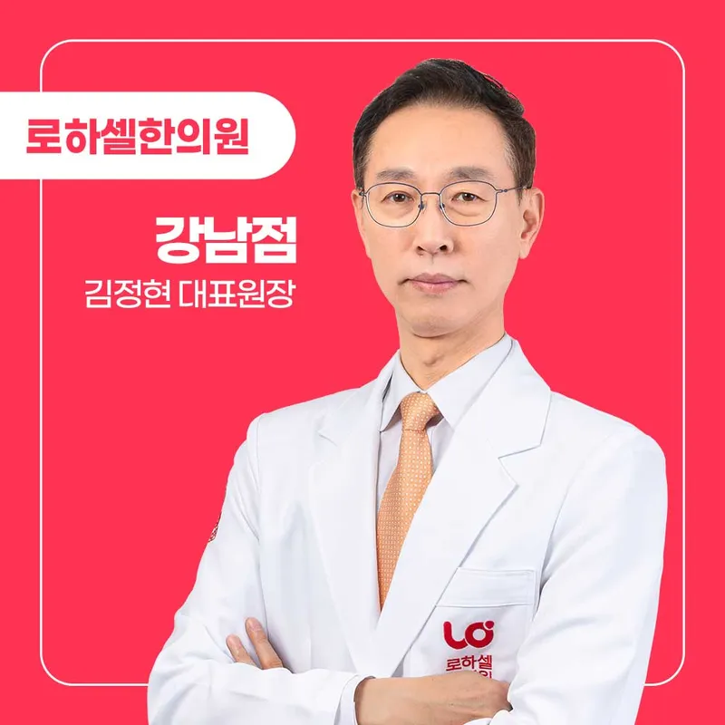 Rohacel Korean Medicine Clinic Gangnam