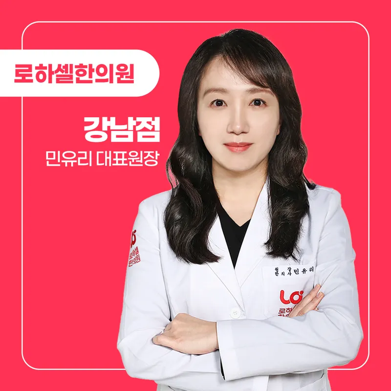 Rohacel Korean Medicine Clinic Gangnam