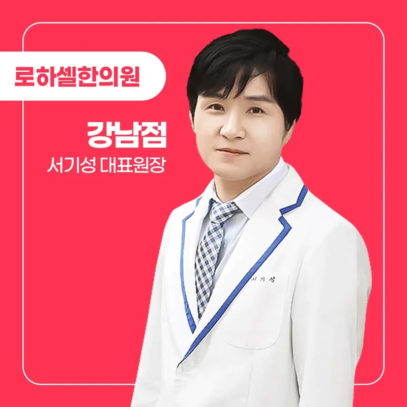 Rohacel Korean Medicine Clinic Gangnam