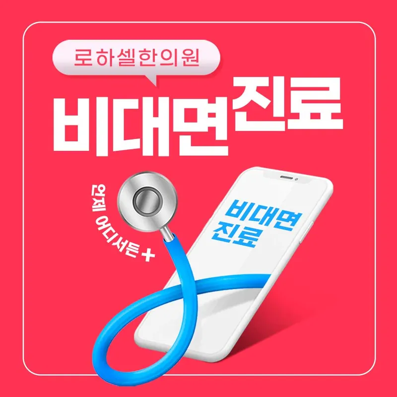 Rohacel Korean Medicine Clinic Gangnam