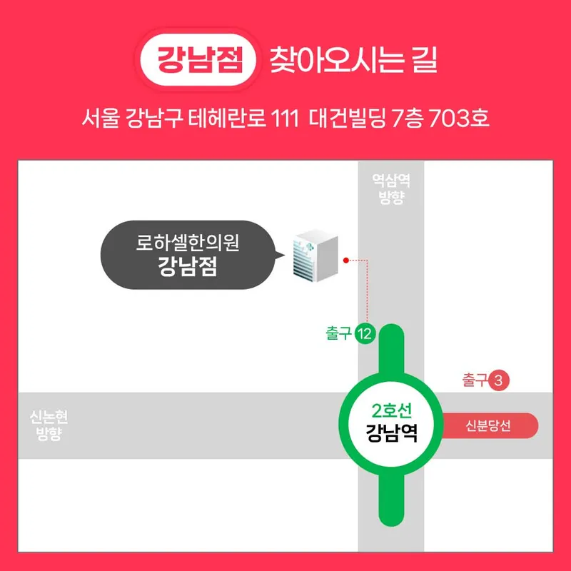 Rohacel Korean Medicine Clinic Gangnam