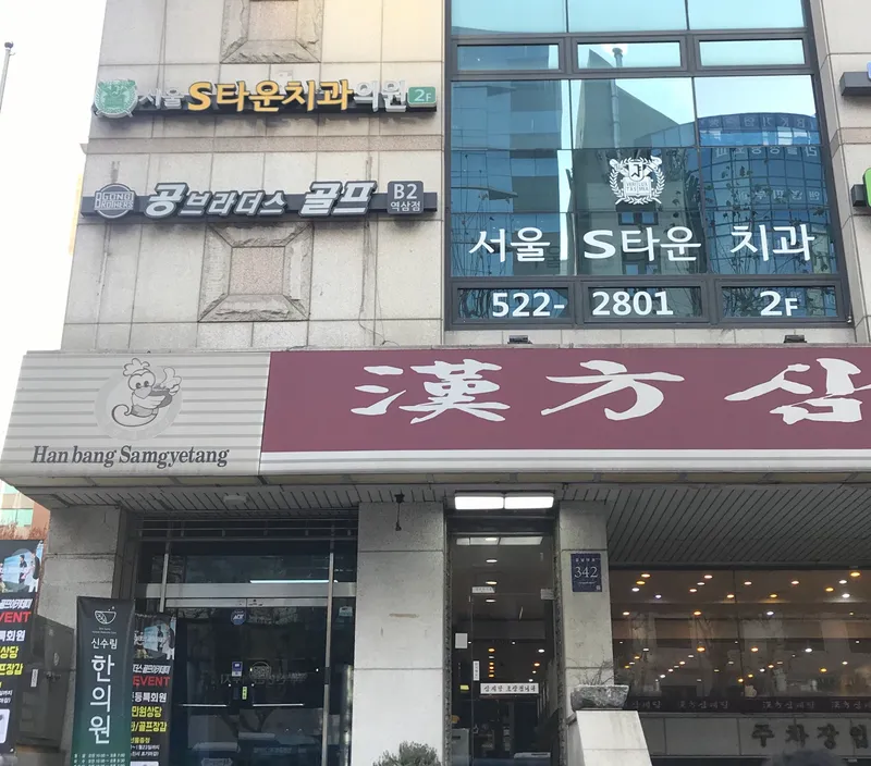 Seoul Estatown Clinic