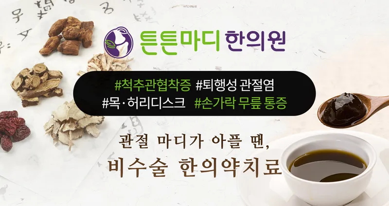 Tuntomadihan Clinic Gwangjin