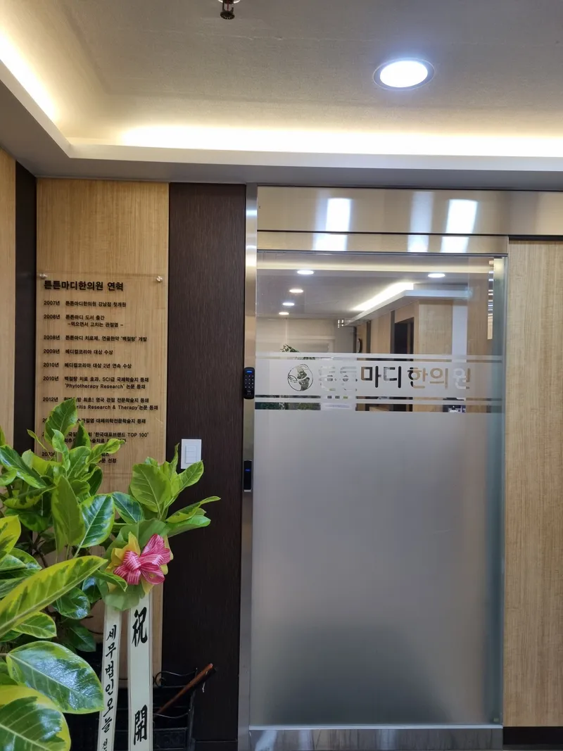 Tuntomadihan Clinic Gwangjin