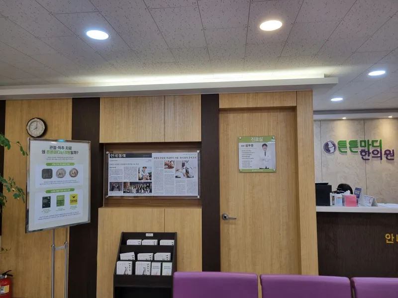 Tuntomadihan Clinic Gwangjin