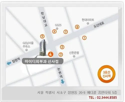 마이디피부과의원 신사