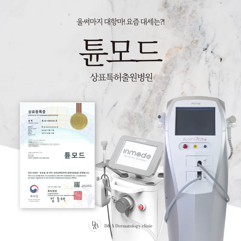 DNP Dermatology Clinic