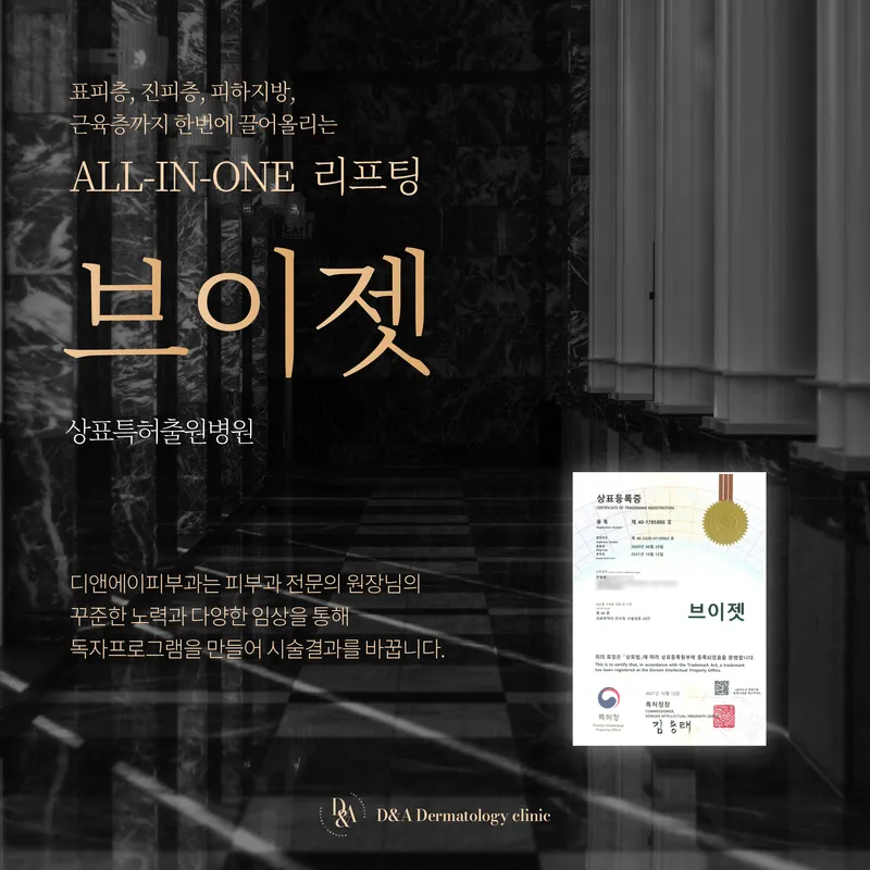 DNP Dermatology Clinic