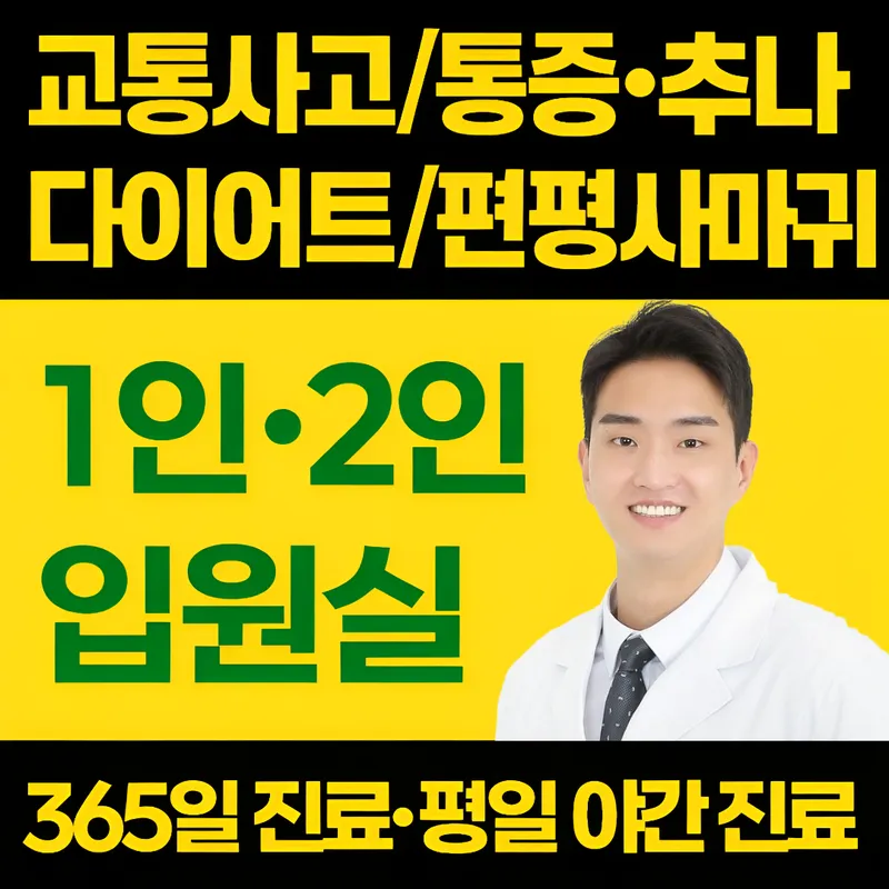 365 Tantan Korean Medicine Clinic