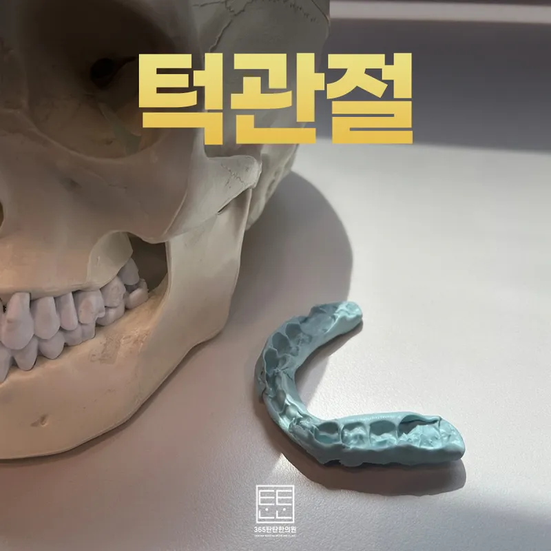 365 Tantan Korean Medicine Clinic