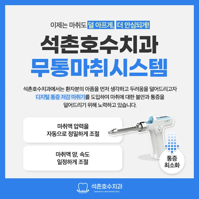 Seokchonhosu Dental Clinic