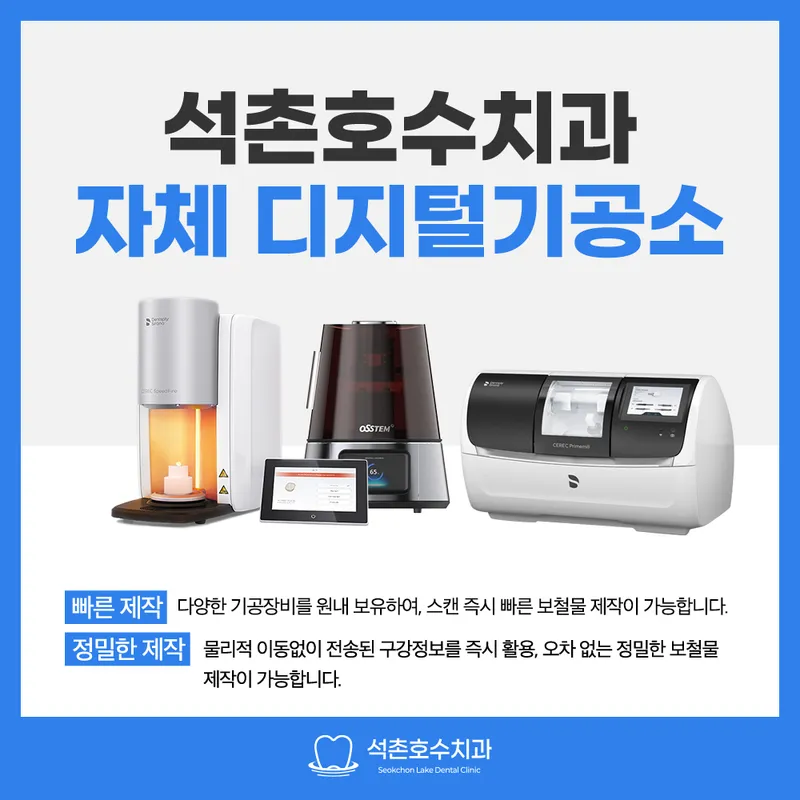 Seokchonhosu Dental Clinic