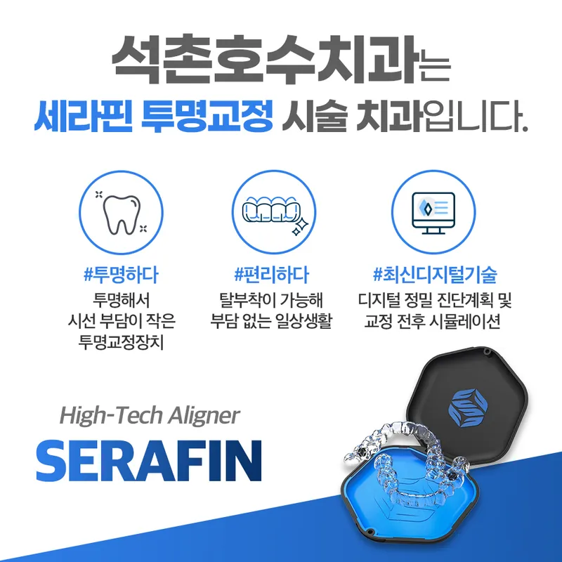 Seokchonhosu Dental Clinic