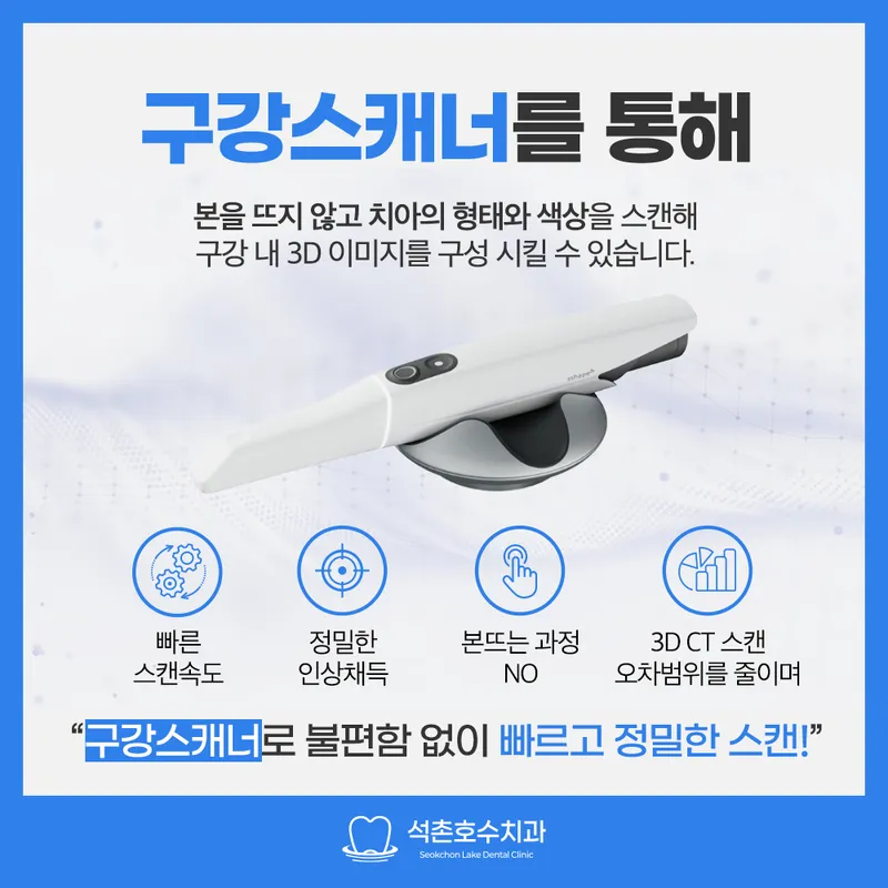 Seokchonhosu Dental Clinic
