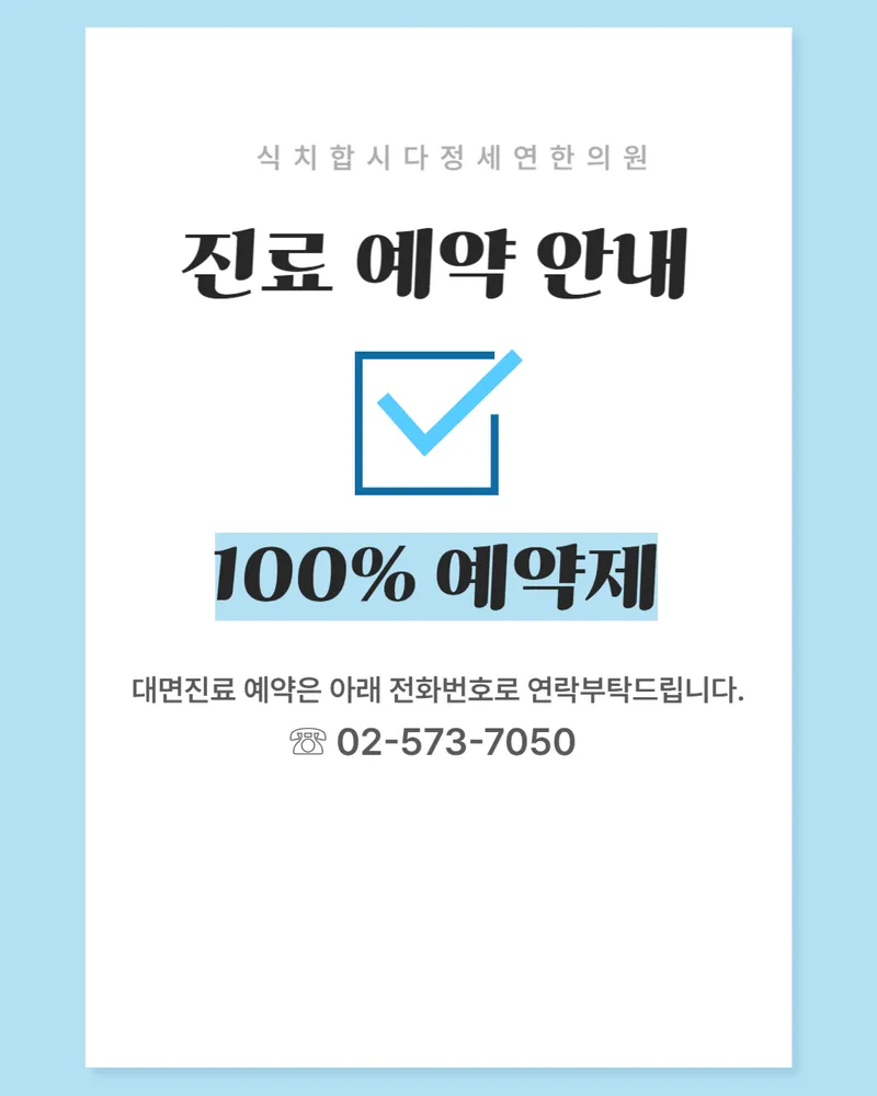 Sikchihapsida Jeong Sae-yeon Clinic