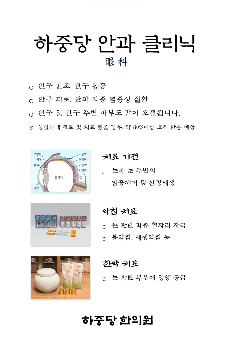 Hajungdang Korean Medicine Clinic