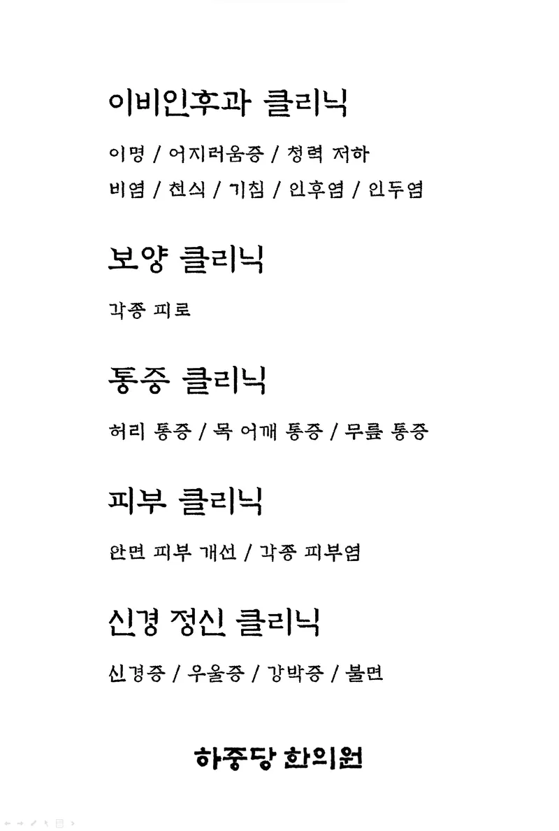 Hajungdang Korean Medicine Clinic