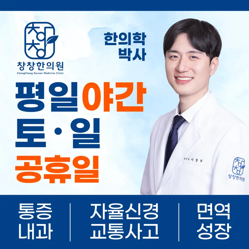 Changchang Korean Medicine Clinic