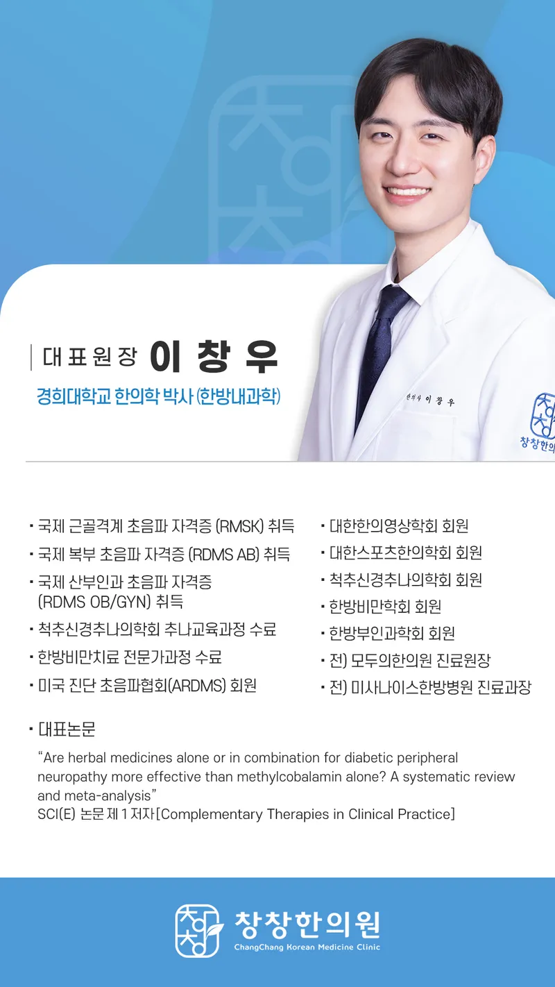 Changchang Korean Medicine Clinic