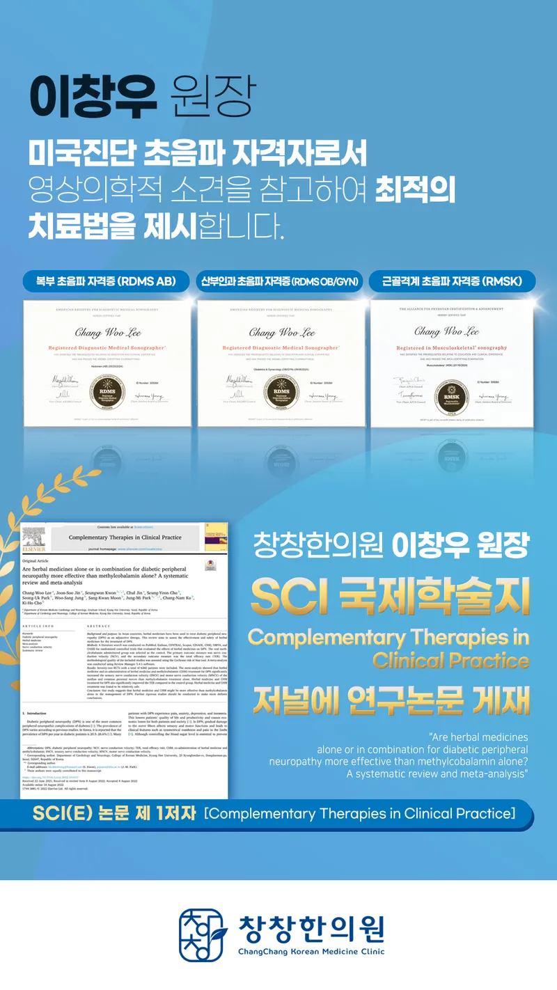 Changchang Korean Medicine Clinic