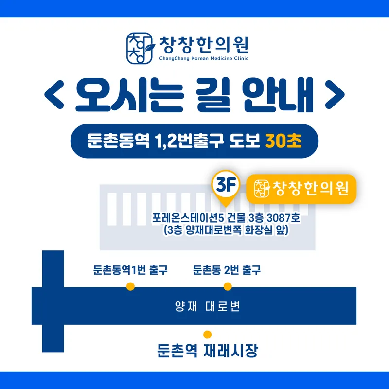 Changchang Korean Medicine Clinic