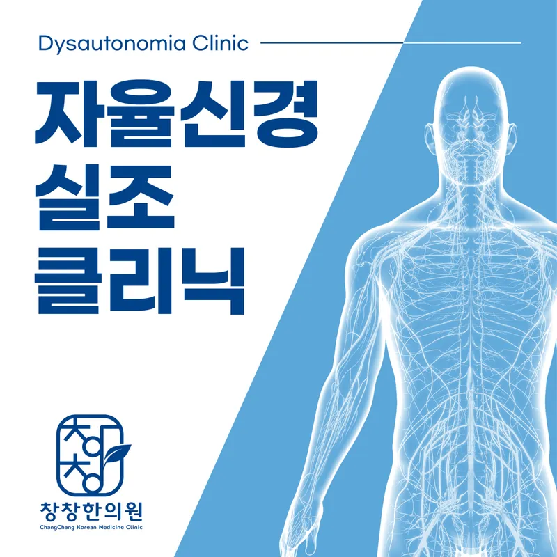 Changchang Korean Medicine Clinic