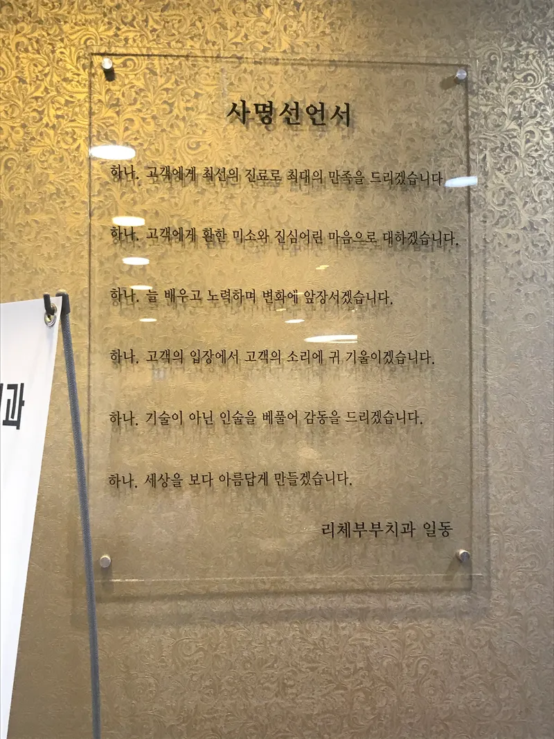 리체부부치과의원