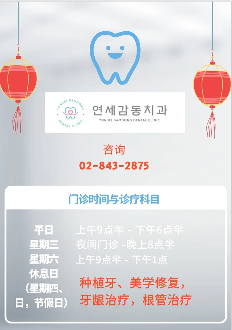 연세감동치과의원