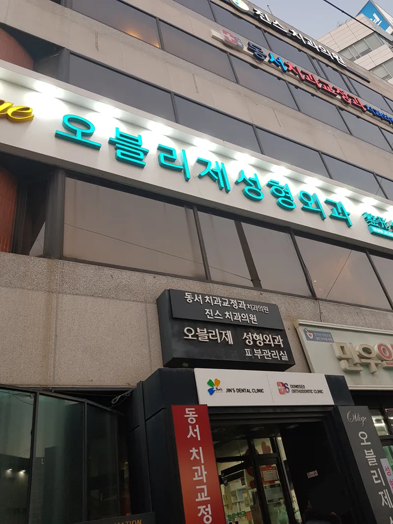 Oblije Plastic Surgery Clinic