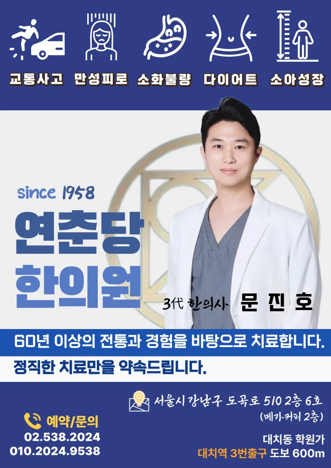 Yeonchundang Clinic