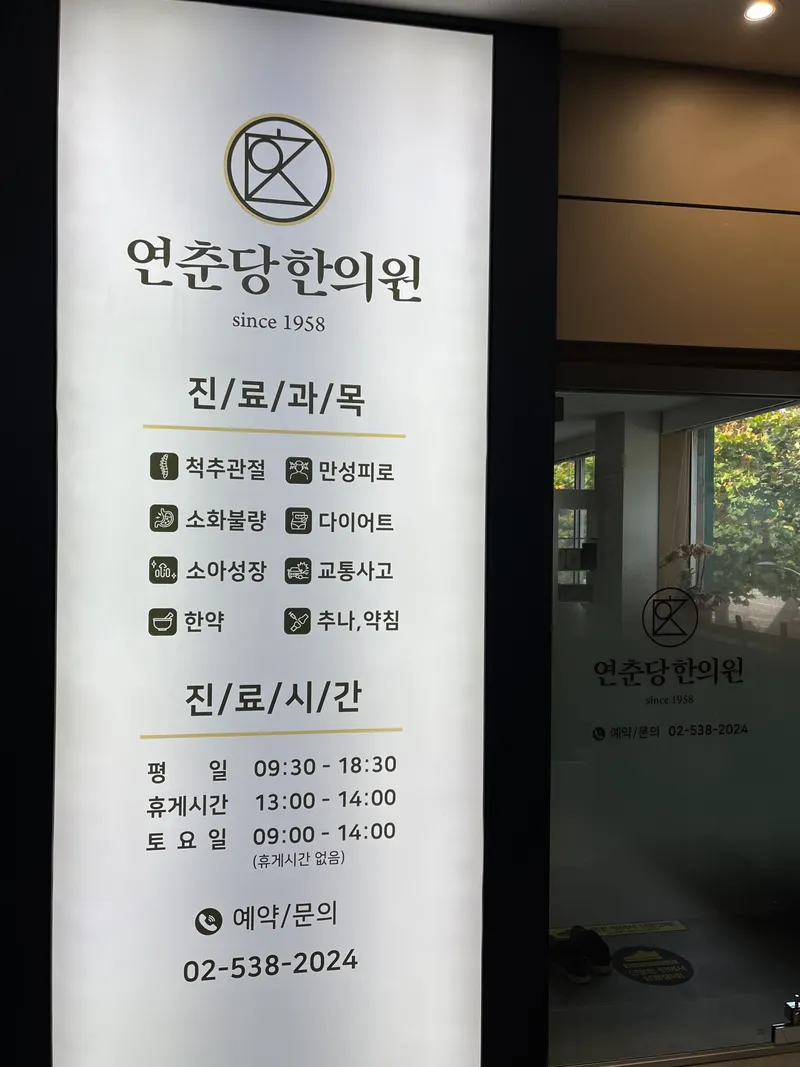 Yeonchundang Clinic