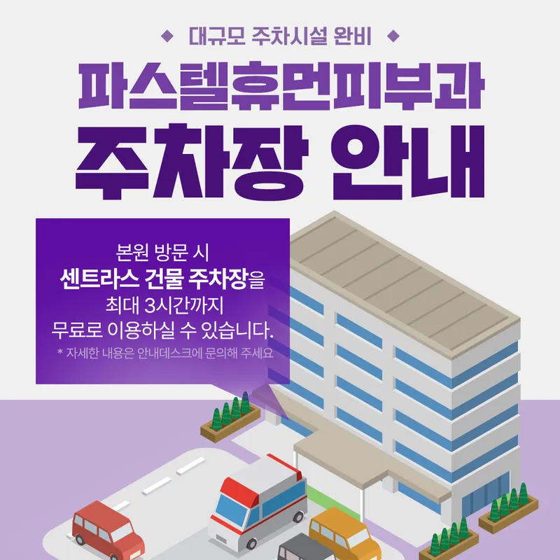 Pastel Human Dermatology Clinic