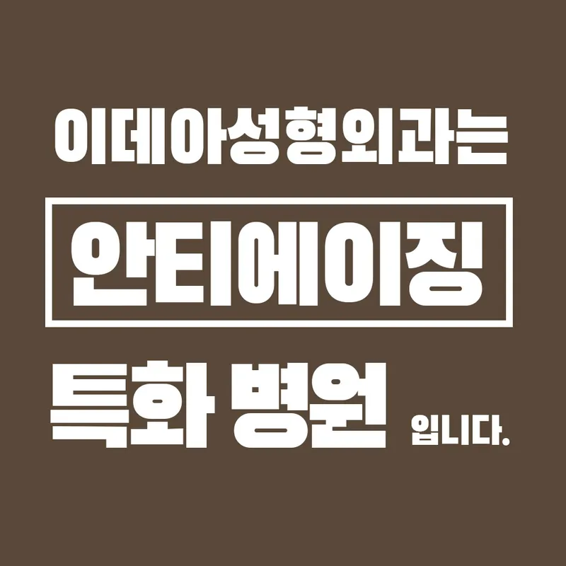 Idea Plastic Surgery Clinic