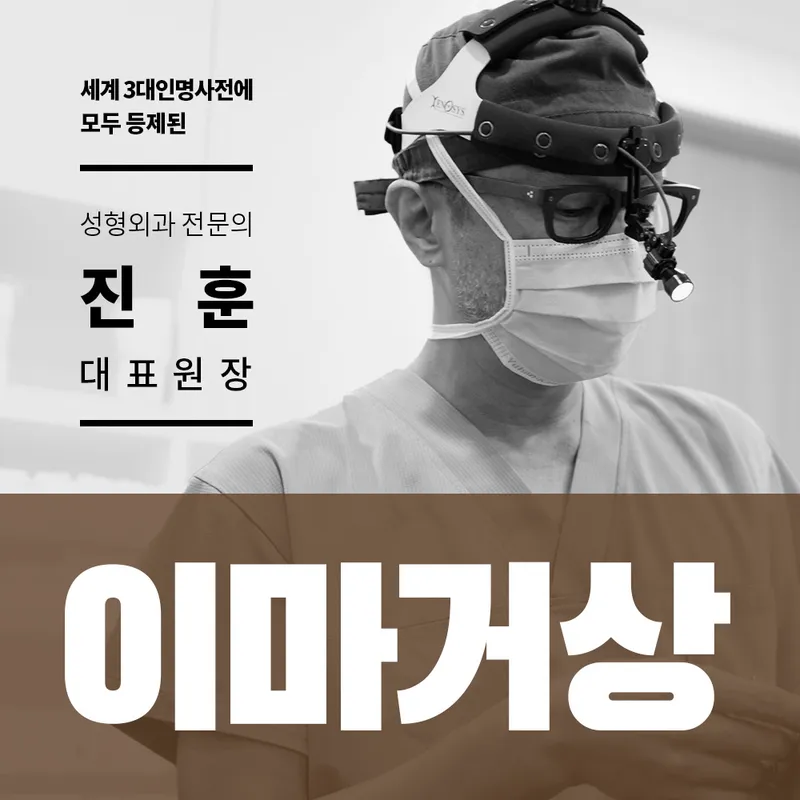 Idea Plastic Surgery Clinic