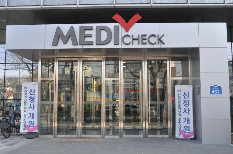 Korea Health Promotion Association Health Promotion Clinic Gwangju Jeonnam