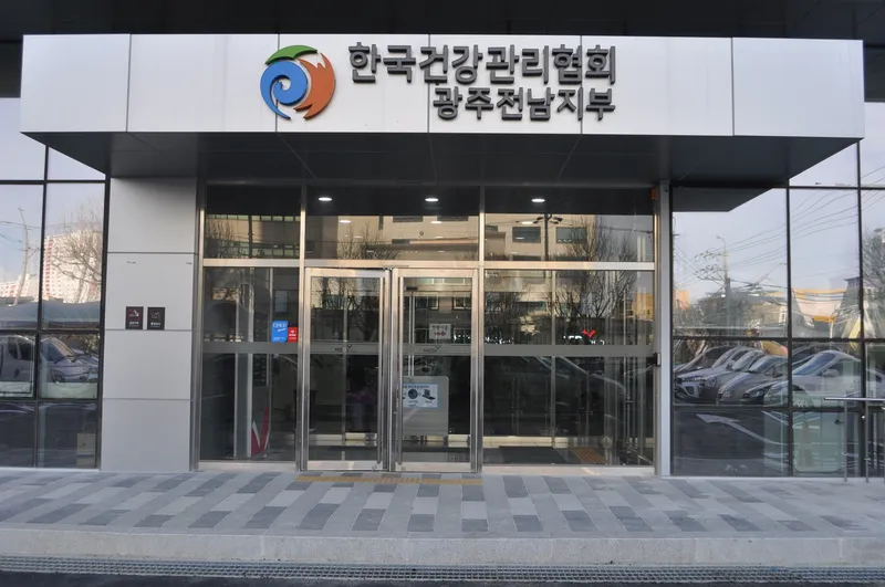 Korea Health Promotion Association Health Promotion Clinic Gwangju Jeonnam
