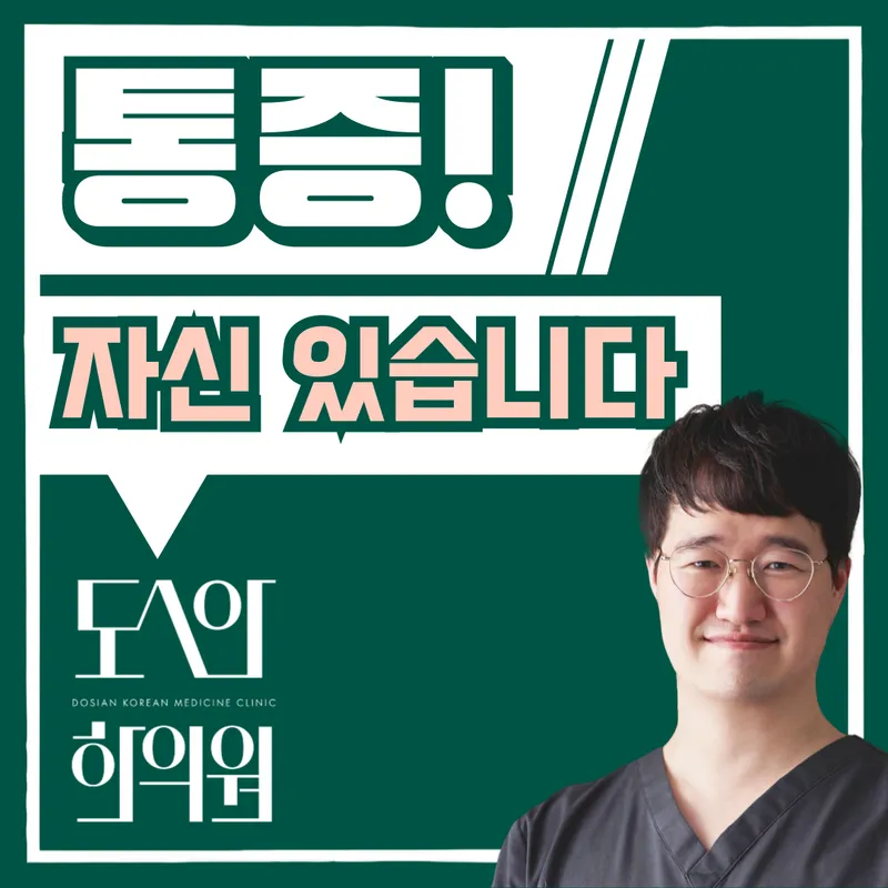 Dosian Korean Medicine Clinic
