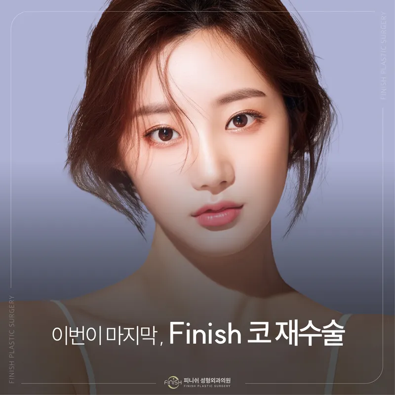 Finishing Plastic Surgery Clinic