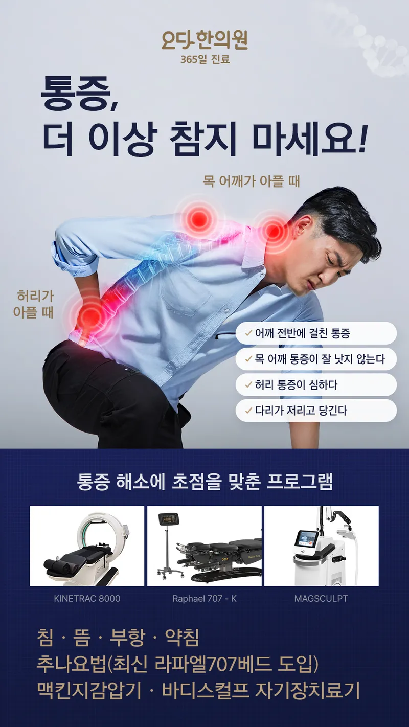 Oda Korean Medicine Clinic