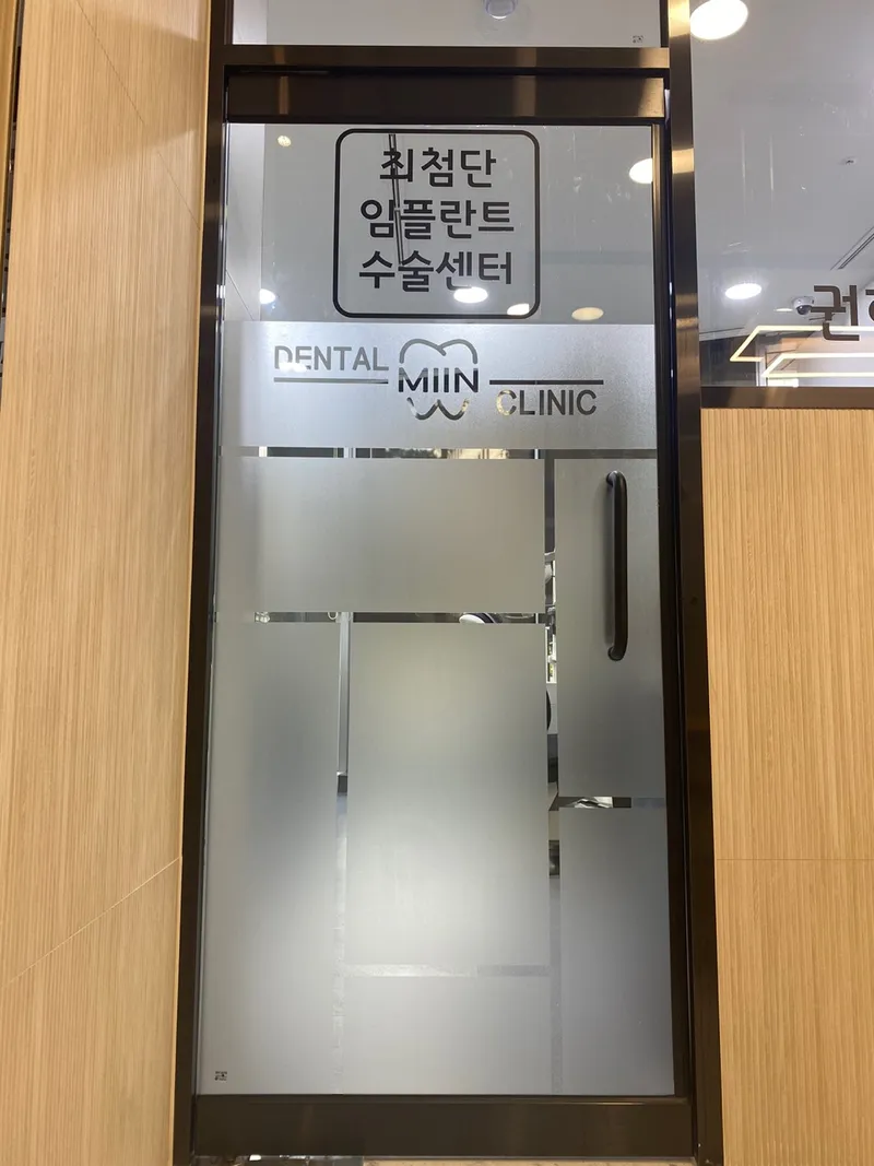 서울미인치과의원