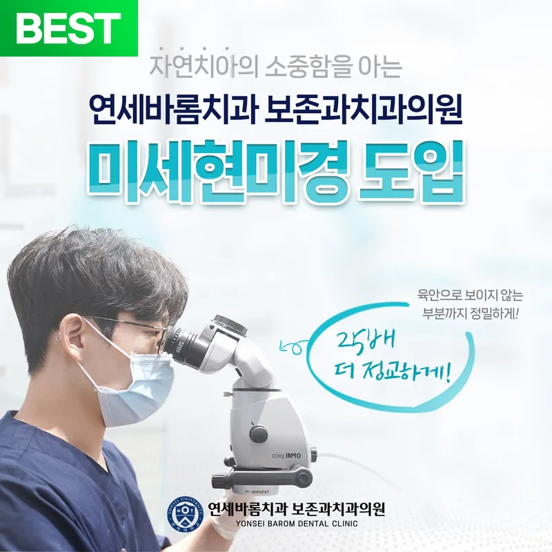 Yonsei Barom Dental Clinic