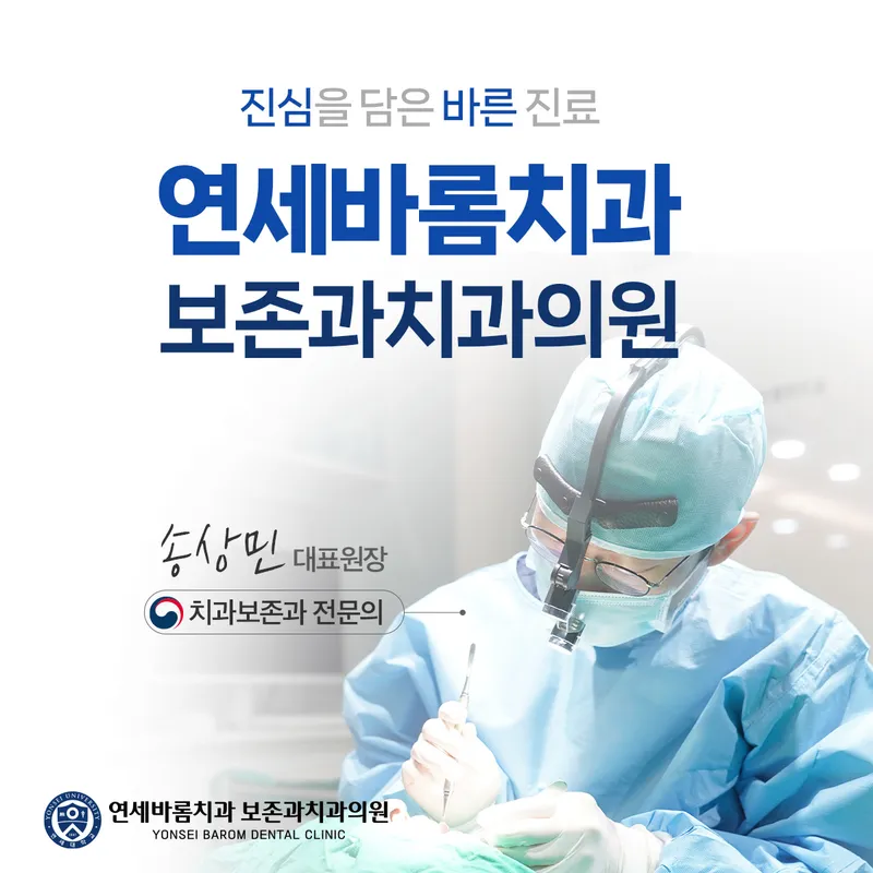 Yonsei Barom Dental Clinic