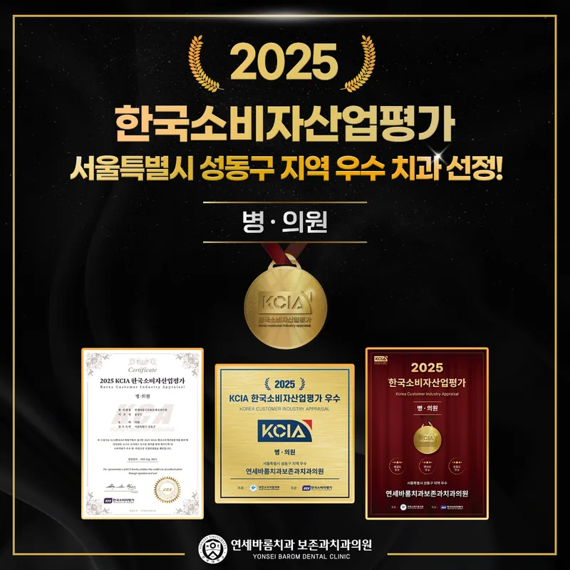 Yonsei Barom Dental Clinic