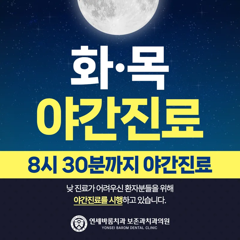 Yonsei Barom Dental Clinic