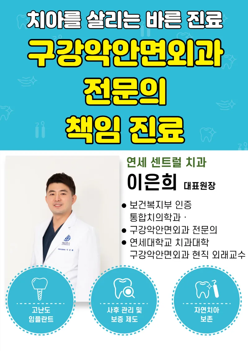 연세센트럴치과의원