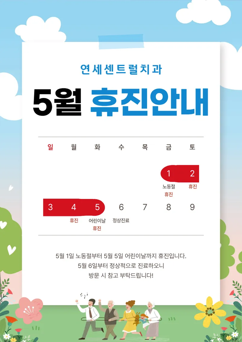 연세센트럴치과의원