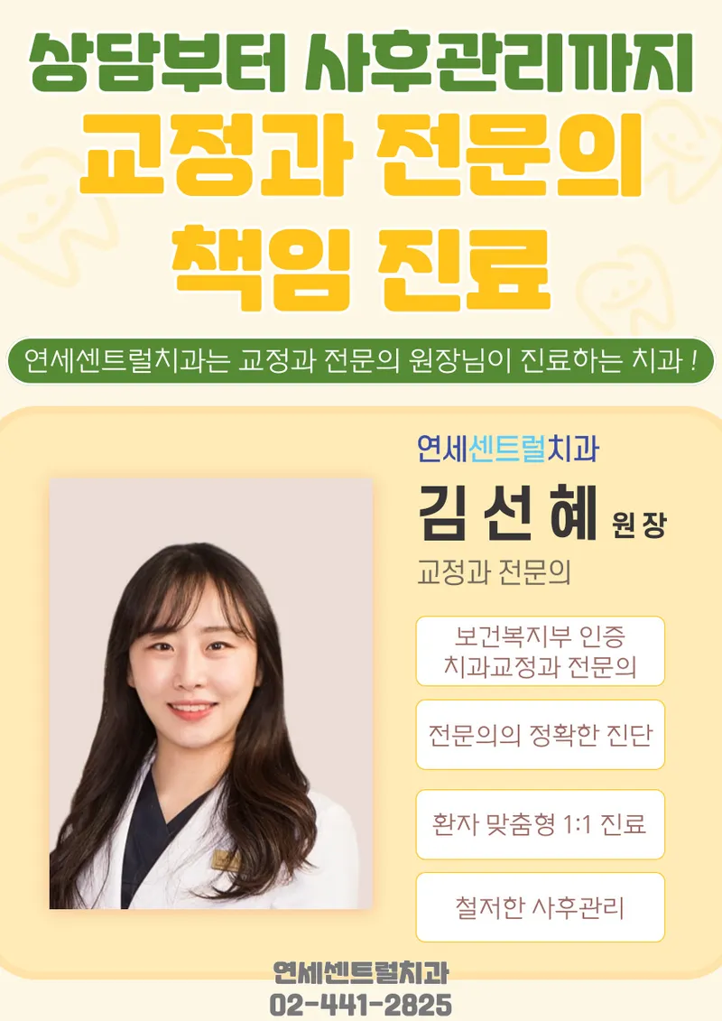 연세센트럴치과의원
