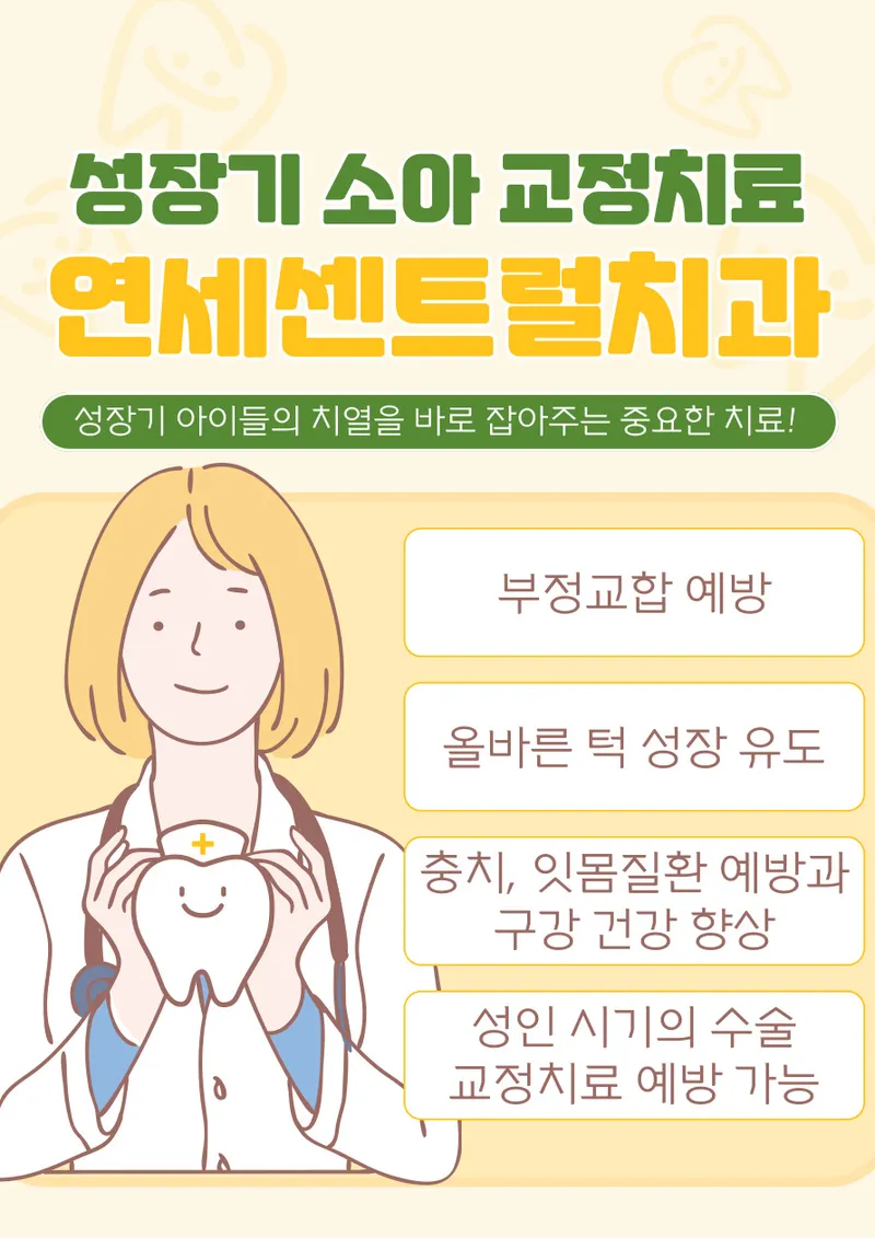 연세센트럴치과의원