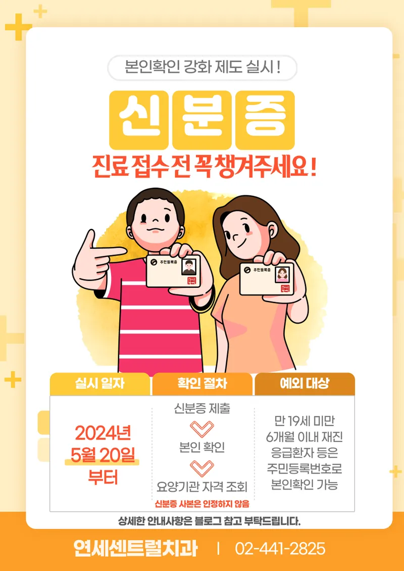 연세센트럴치과의원