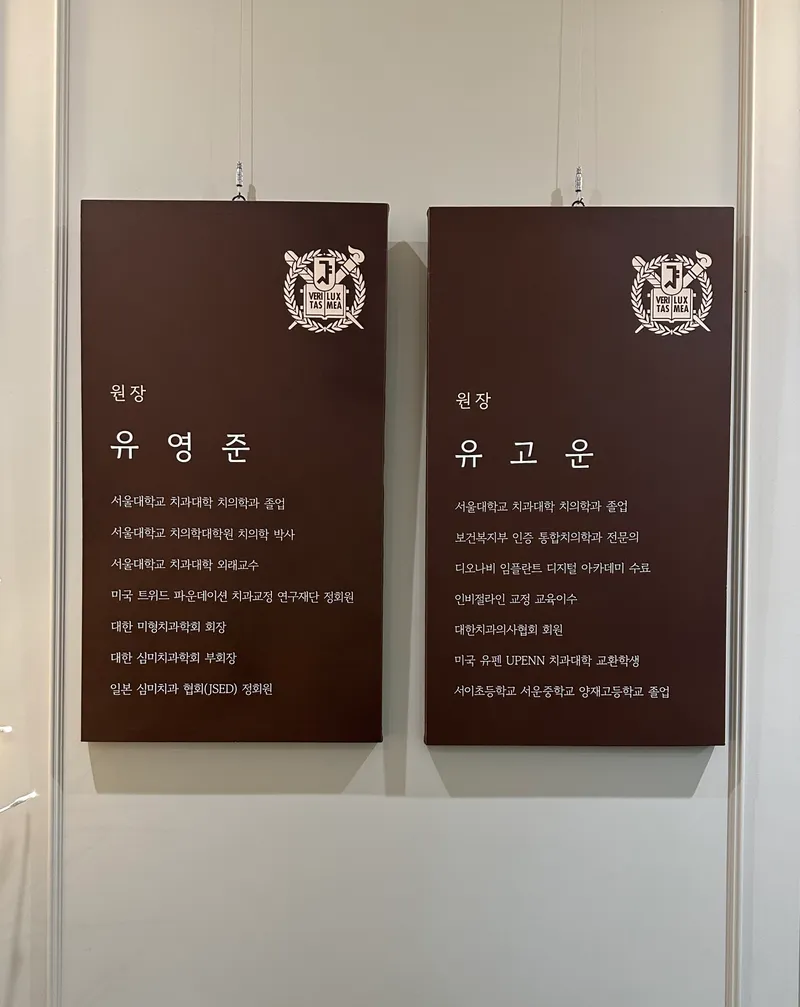 고운이치과의원